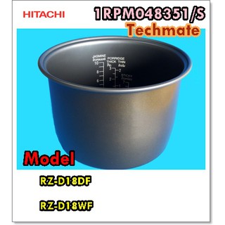 อะไหล่ของแท้/หม้อในหม้อหุงข้าวฮิตาชิ/HITACHI/1RPM048351/S