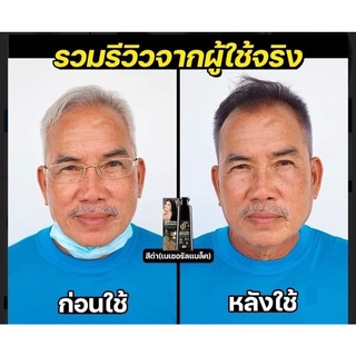 แชมพูปิดหงอก ดูดีแคร์ 1แถม1 ปิดผมหงอกแค่5นาที