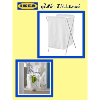 IKEA ​✴️แท้ JÄLL แยลล์ ถุงใส่ผ้าซักมีโครงขาตั้ง, ขาว70 ลิตร มีน้ำหนักเบาพับเข้าหากัน เพื่อความสะดวกในการเคลื่อนย้าย