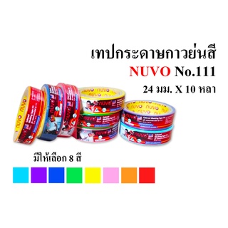 เทปกระดาษกาวย่นสี ขนาด 24 มม. x 10 หลา NUVO รุ่น 111