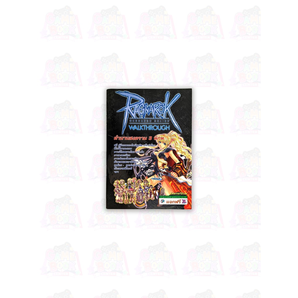 หนังสือ Ragnarok Online Walkthrough / Ragnarok Poring Keyring Doll / Ragnarok Monsters Memo Pad (Toad)