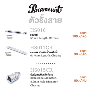 Paramount String Retainer ตัวรั้งสายกีตาร์ แบบบาร์ สำหรับ Floyd Rose / แบบรั้งหัวสายติดด้านหลัง จำนวน 1 ชิ้น