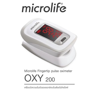 เครื่องวัดออกซิเจนปลายนิ้ว MICROLIFE FINGERTIP PULSE OXIMETER OXY 200