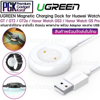 Ugreen Magnetic Charging Dock for Huawei Watch GT / GT2 /GT2e / Honor GS3 / GS Pro แท่นชาร์จไร้สาย ชาร์จเร็ว พกพาง่าย