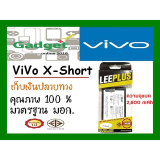 LEEPLUSแบตเตอรี่  Vivo XShot ,X710 (B-72) ความจุ2600mAh พร้อมส่ง รับประกัน1ปี ค่าส่งถูก