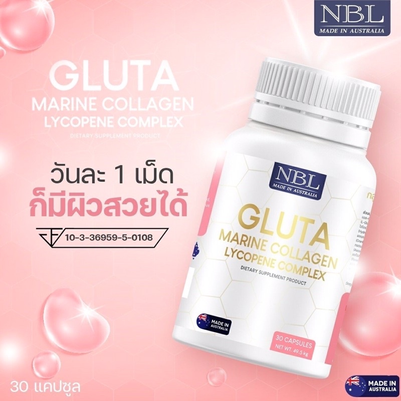 ถูกที่สุด🔥GLUTA กลูต้า มารีน คอลลาเจน NBL 30 เม็ด