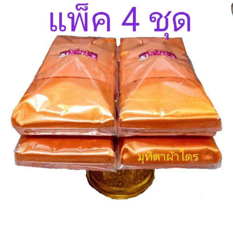 ชุดผ้าไตรครอง แบบเต็มไตร ไตรจีวรโทเร สำหรับถวายพระ และ งานพิธีต่างๆ แพค 4 ชุด ราคาพิเศษ (ราคาต่อ 4ชุด)