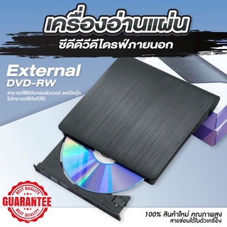 USB 3.0 DVD-RW External Slim Writer / Burner / rewriter / CD Rom Drive แบบพกพา อ่านเขียน Play &amp; Play มีดำยังเดียว