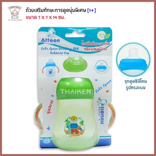 Thaiken ถ้วยเสริมทักษะการดูดนุ่มพิเศษ 8oz Attoon [สีเขียว] 111104-S