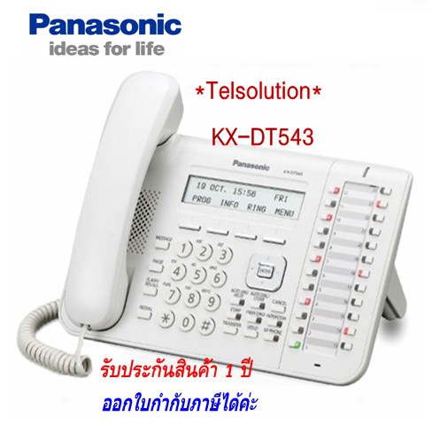 KX-DT543 โทรศัพท์Panasonic สำหรับตั้งค่าต่างๆ ควบคุมตู้สาขา ทำหน้าที่เป็น operator ( Panasonic Digit