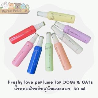 Freshy love perfume for DOGs &amp; CATs น้ำหอมสำหรับสุนัขและแมว  60 ml.