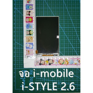 พร้อมส่งในไทยจอ i-mobile i-STYLE 2.6 - ไอโมบาย i-STYLE 2.6หน้าจอ i-mobile I-style 2.6 TXDT400EGPA-86V3