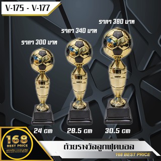 ถ้วยรางวัลลูกฟุตบอล มี 3 ขนาด - 24 CM / 28.5 CM / 30.5 CM