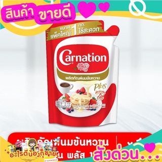  ผลิตภัณฑ์นมข้นหวาน ตราคาร์เนชัน พลัส ขนาด 1 กก.