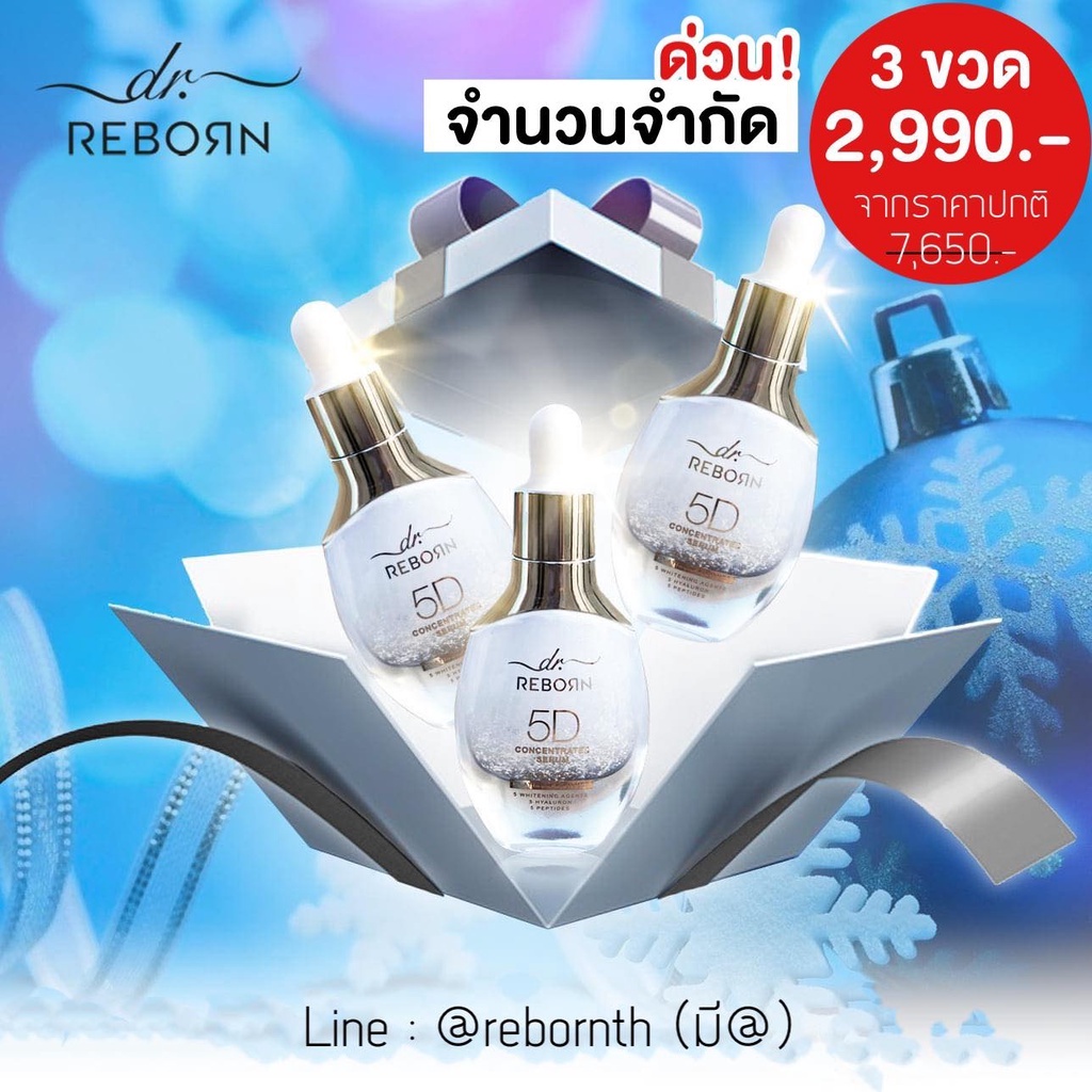 DR.Reborn Serum เซรั่มรีบอร์น แพ็ค 3 ชิ้น ราคาพิเศษ ของแถมสุดคุ้ม แท้100%