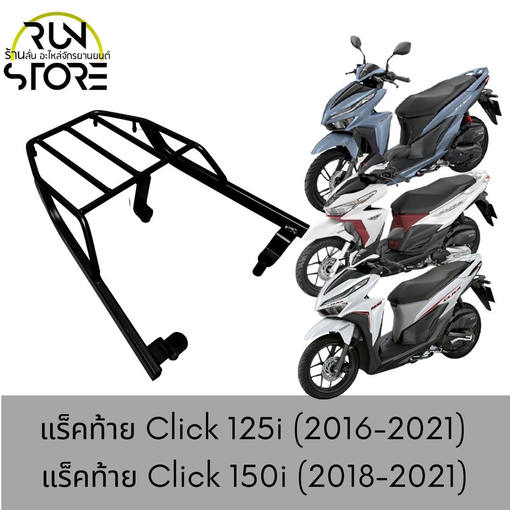 แร ค ตะแกรงท าย Click 125i 150i 16 21 Luggage Rack ส ดำ พร อมส ง Shopee Thailand