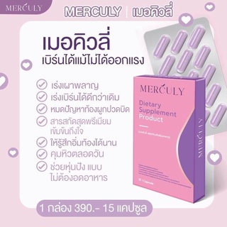 Merculy เมอคิวลี่ ลดไว เห็นผลในกล่องแรก