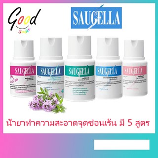 Saugella น้ำยาล้างทำความสะอาดจุดซ่อนเร้น ขนาด 100 ML. ( 5 สี 5 กลิ่น )