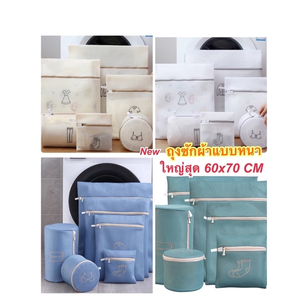 ถุงซักผ้า ตาข่าย สำหรับ ถนอมเนื้อผ้า ชุดชั้นใน  เป็นรุ่นหนา ทนทาน พร้อมส่ง
