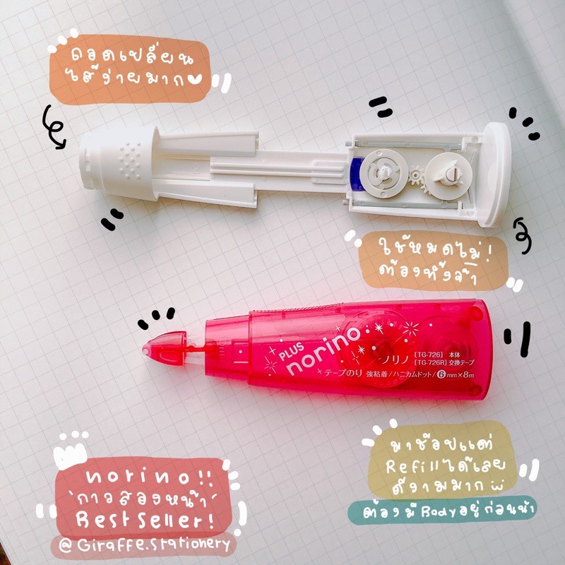 ไส้เทปกาว กาวสองหน้า norino[ REFILL ]ไส้กาวสองหน้า