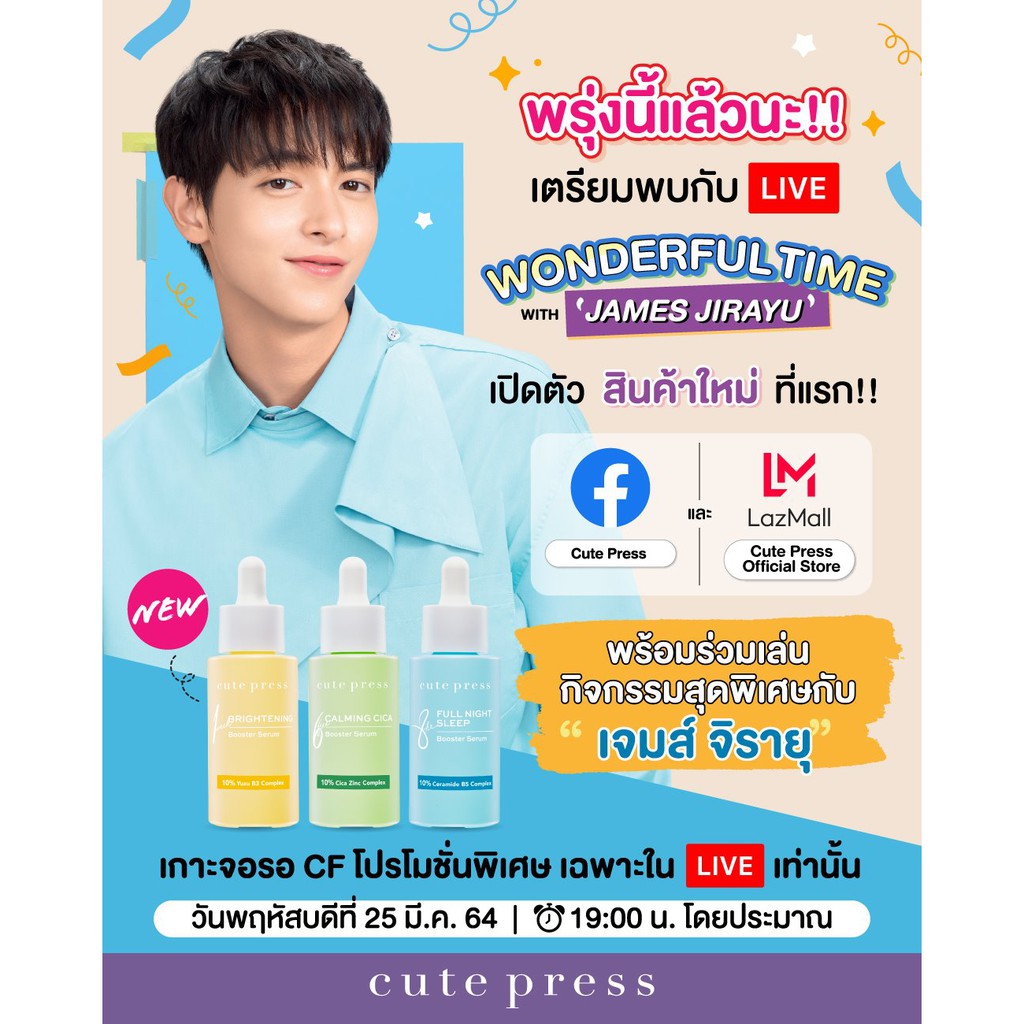 ส่งด่วน/ของแท้/ราคาถูก CUTE PRESS BOOSTER SERUM บูสเตอร์ เซรั่ม ใหม่ล่าสุด