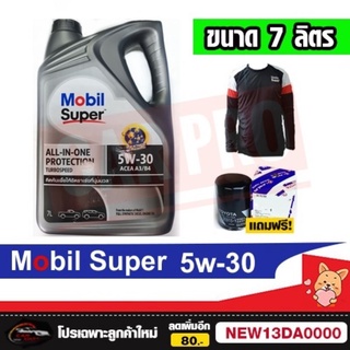 ตัวใหม่ล่าสุด🔥 แท้💯|ส่งไว🔥โมบิล ซูเปอร์ 3000  Mobil Super 3000 ดีเซล  5w-30 7L สังเคราะห์เเท้ พร้อม เสื้อ โมบิล