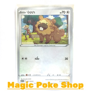 บิปปา (C/SD) ไร้สี ชุด สตาร์เบิร์ท การ์ดโปเกมอน (Pokemon Trading Card Game) ภาษาไทย s9081