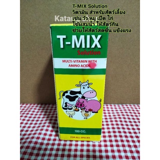 T-MIX Solution วิตามินสำหรับสัตว์เลี้ยง ขนาด100ซีซี.