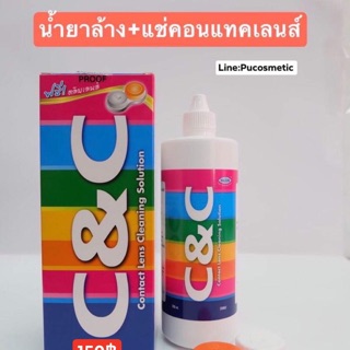 C&amp;C🐳(ขวดใหญ่250ml.แถมตลับแบบดี)/กลาง60ml./เล็ก30ml. น้ำยาแช่และล้างคอนแทคเลน ชีขี,cc,CC