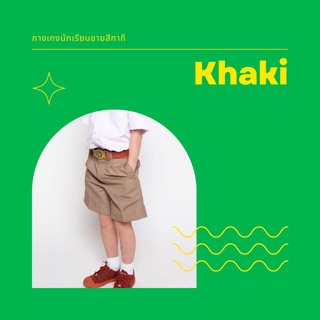 กางเกงนักเรียนชายสีกากี - ผ้าโทเร