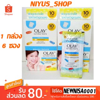 🔥6ซอง55฿🔥 Olay โอเลย์ เนเจอรัลไวท์ เดย์ ครีม สูตรบางเบา