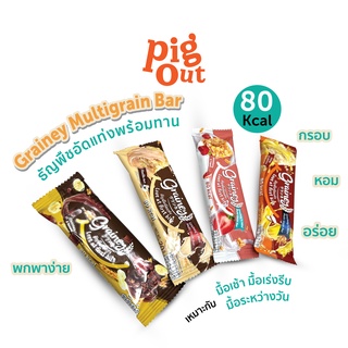 Grainey (เกรนเน่ย์) Multigrain Bar ธัญพืชอัดแท่งพร้อมทานขนาด 20 กรัม