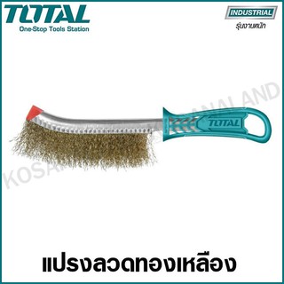 Total แปรงลวดทองเหลือง มีด้าม ขนาด 10 นิ้ว รุ่น THT92102 ( Wire Brusher ) แปรงลวดมีด้าม แปรงลวด