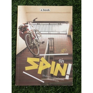 ภูภู่ Spin ! หนังสือชุดในLife&amp;Inspiration