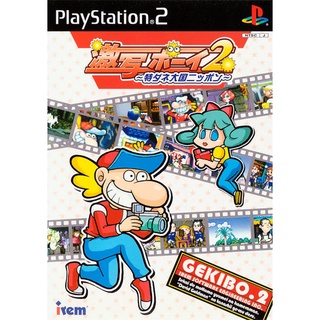 Gekibo: Gekisha Boy 2 (Polaroid Pete) ps2 แผ่นไรท์ แผ่นเกมPS2 เกมเพทู แผ่นplay2 ps2