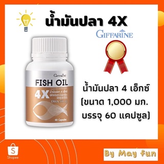 น้ำมันปลากิฟฟารีน น้ำมันปลา 4X ขนาด 500 มก. น้ำมันปลา 1000 มก. FIsh Oil 500 gm  FIsh Oil 1000 gm  Giffarinre 60 แคปซูล