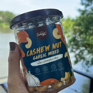 Sunny C Cashews nut Garlic mixed เม็ดมะม่วงหิมพานต์คลุกกระเทียม 300 g