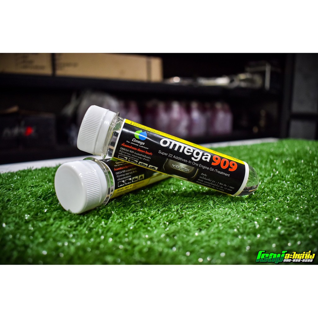 หัวเชื้อ Omega 909 พร้อมส่ง