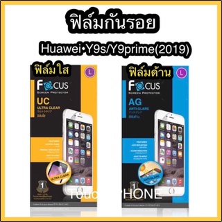 ❌ฟิล์มใส/ด้านHuawei Y9s•Y9prime(2019)❌ยี่ห้อโฟกัส❌ไม่ใช่กระจก