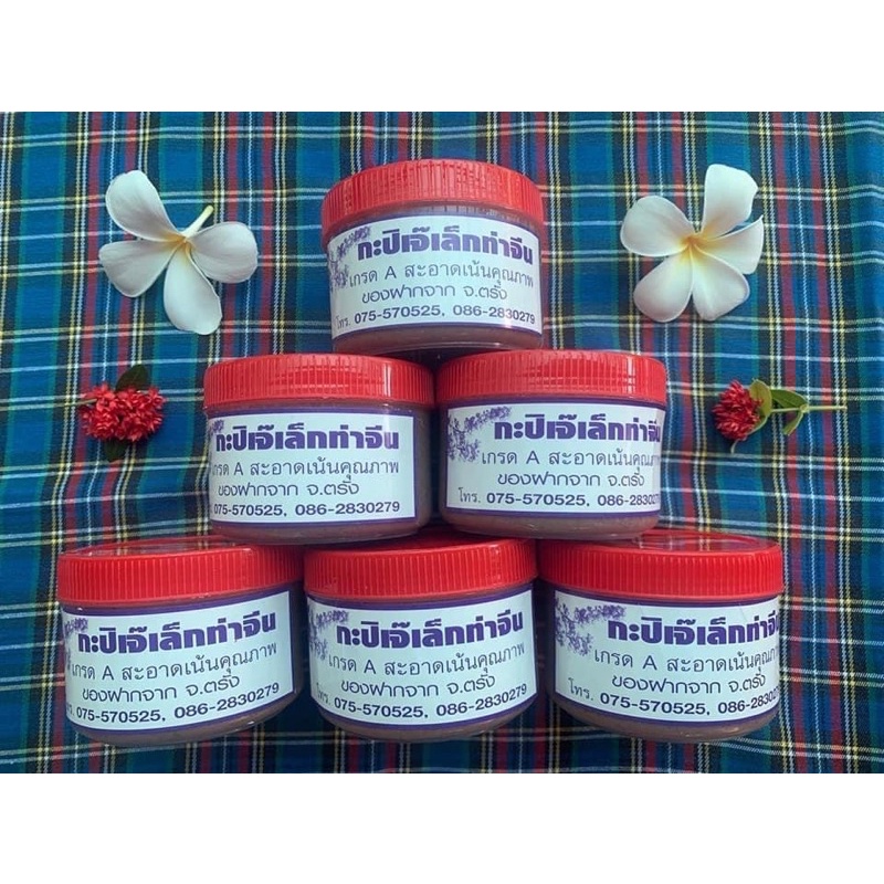 กะปิ เจ๊เล็กท่าจีน กะปิเกรดเอ น้ำหนัก500กรัม สะอาดเน้นคุณภาพ  Premium Shrimp Paste