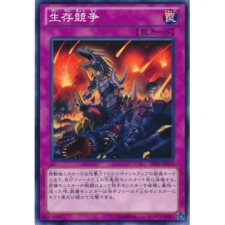 SHSP SHSP-JP079 Survival of the Fittest Shadow Specters Common SHSP-JP079 0807016264085