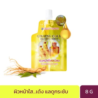 BEAUTY BUFFET GINSENG GOLD YOUTHFUL SERUM - บิวตี้ บุฟเฟต์ จินเส็ง โกลด์ ยูธฟูล เซรั่ม (1 ซอง / 8 กรัม)