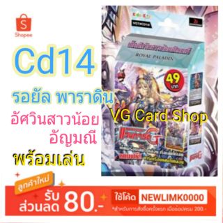 cd14 รอยัลเจเวลไนท์ โควริน พร้อมเล่น vanguard แวนการ์ด VG Card Shop vgcardshop