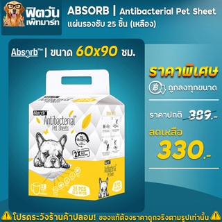 Antibacterial แผ่นรองซับ 60x90 ซม. ขนาด 25 ชิ้น