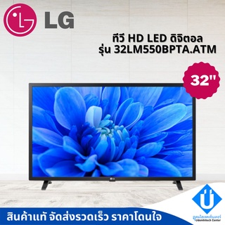 LG LED TV รุ่น 32LM550B l HD Digital TV l Digital Tuner Built-in