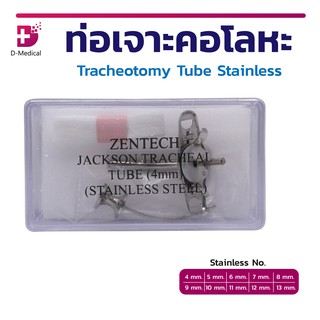 ท่อเจาะคอโลหะ Tracheotomy Tube Stainless. ทำจากสแตนเลสคุณภาพดี!!!