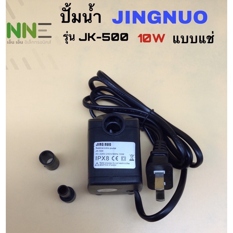 สินค้าพร้อมจัดส่งจากไทย JINGNUO ปั้มน้ำพัดลมไอเย็น รุ่น JK-500 10W พร้อมจุก 2ขนาด
