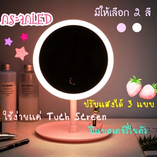 กระจกแต่งหน้าLED พร้อมส่งปรับแสงได้3 แบบ