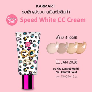 ซีซีครีม Karmart Cathy Doll Speed White CC Cream SPF50+ PA+++(กล่องชำรุด)