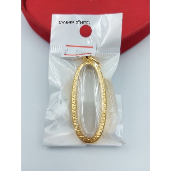 G025 ตลับพระ งานทองเลเซอร์ 24K สีเหมือนทองจริง เบอร์ 056 ตลับพระ 25 ศตว เนื้อดิน  พระเครื่อง กรอบพระ กรอบทอง